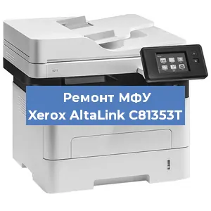 Ремонт МФУ Xerox AltaLink C81353T в Тюмени